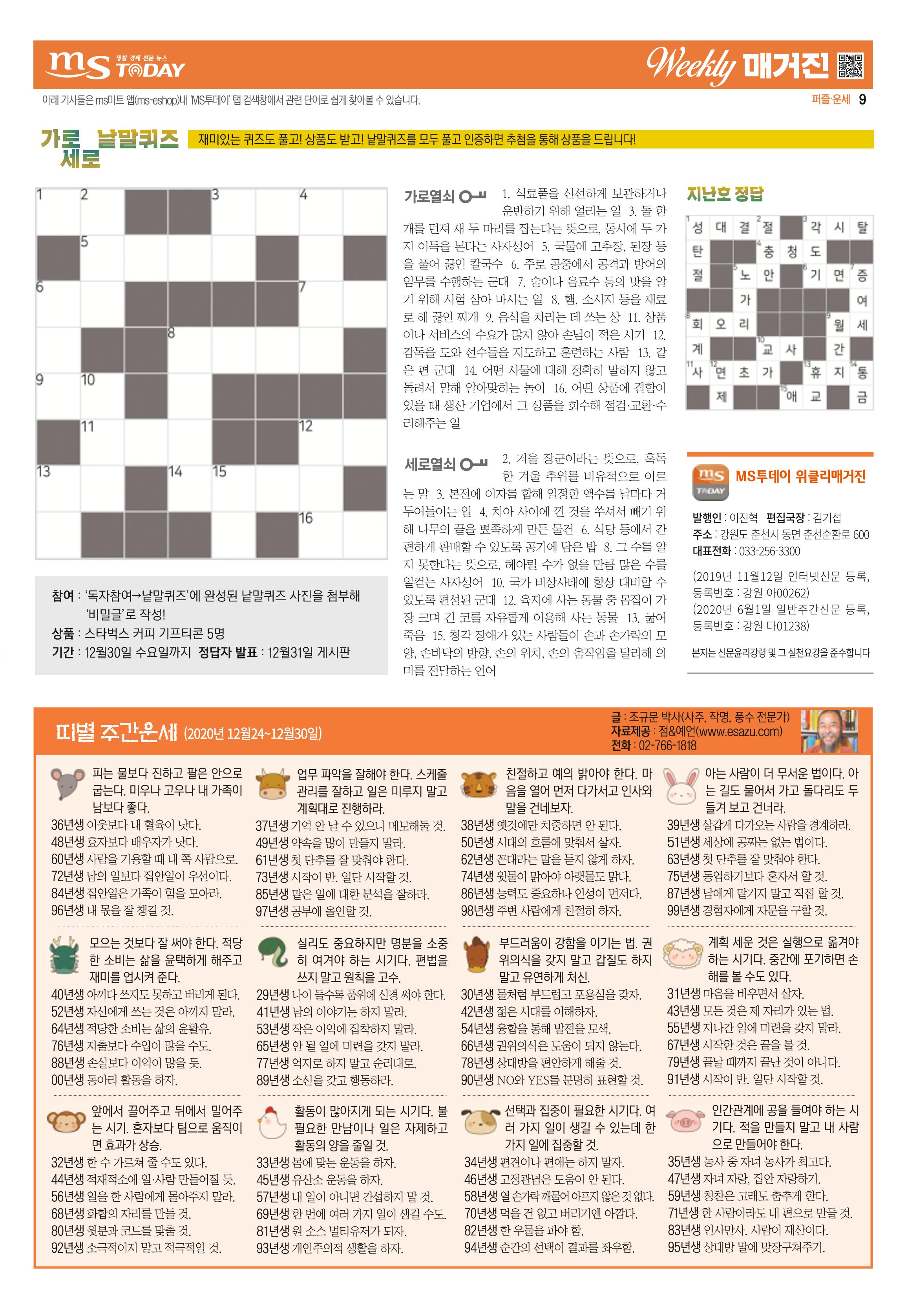 위클리매거진 30호 9페이지