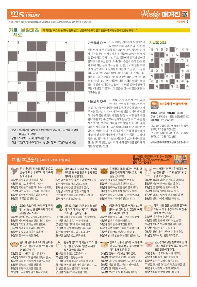 위클리매거진 30호 9페이지