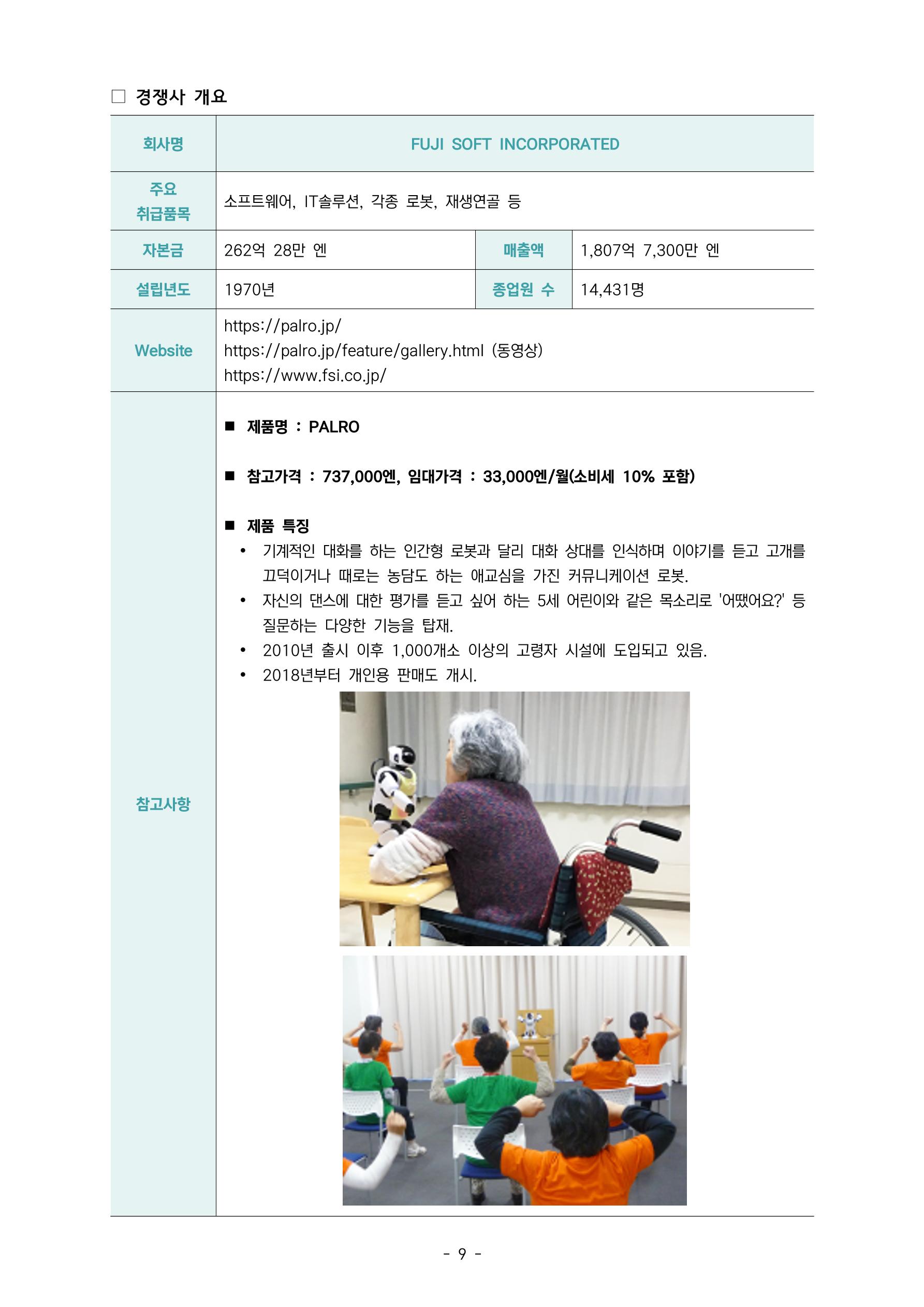 글로벌하이웨이-해외시장조사_보고서_01 10페이지