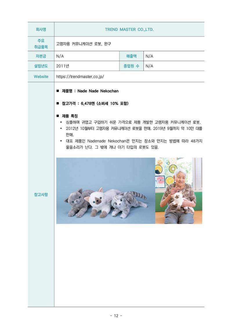 글로벌하이웨이-해외시장조사_보고서_01 13페이지