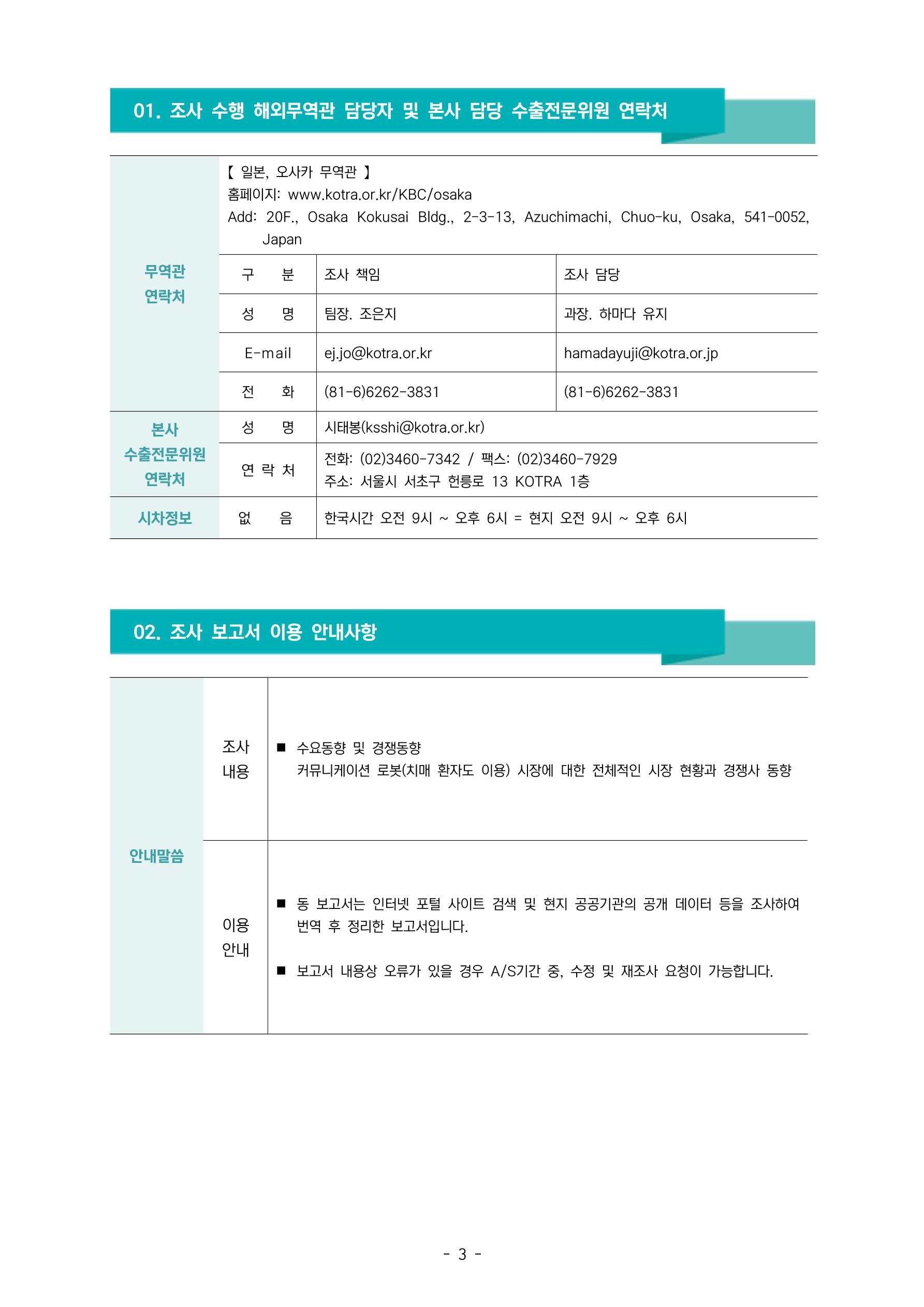글로벌하이웨이-해외시장조사_보고서_01 4페이지
