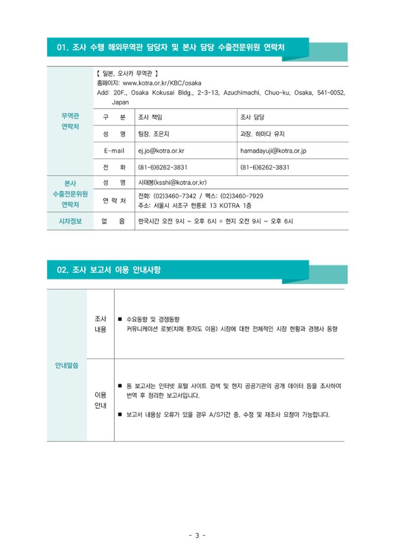 글로벌하이웨이-해외시장조사_보고서_01 4페이지