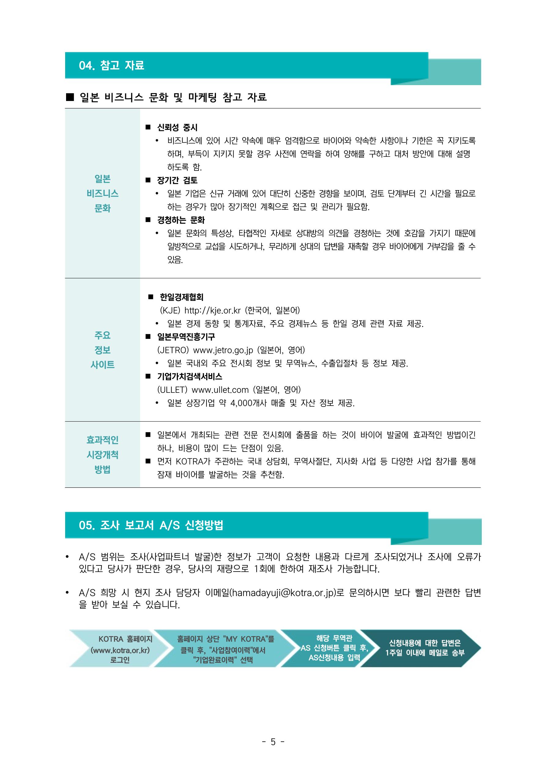글로벌하이웨이-해외시장조사_보고서_01 6페이지