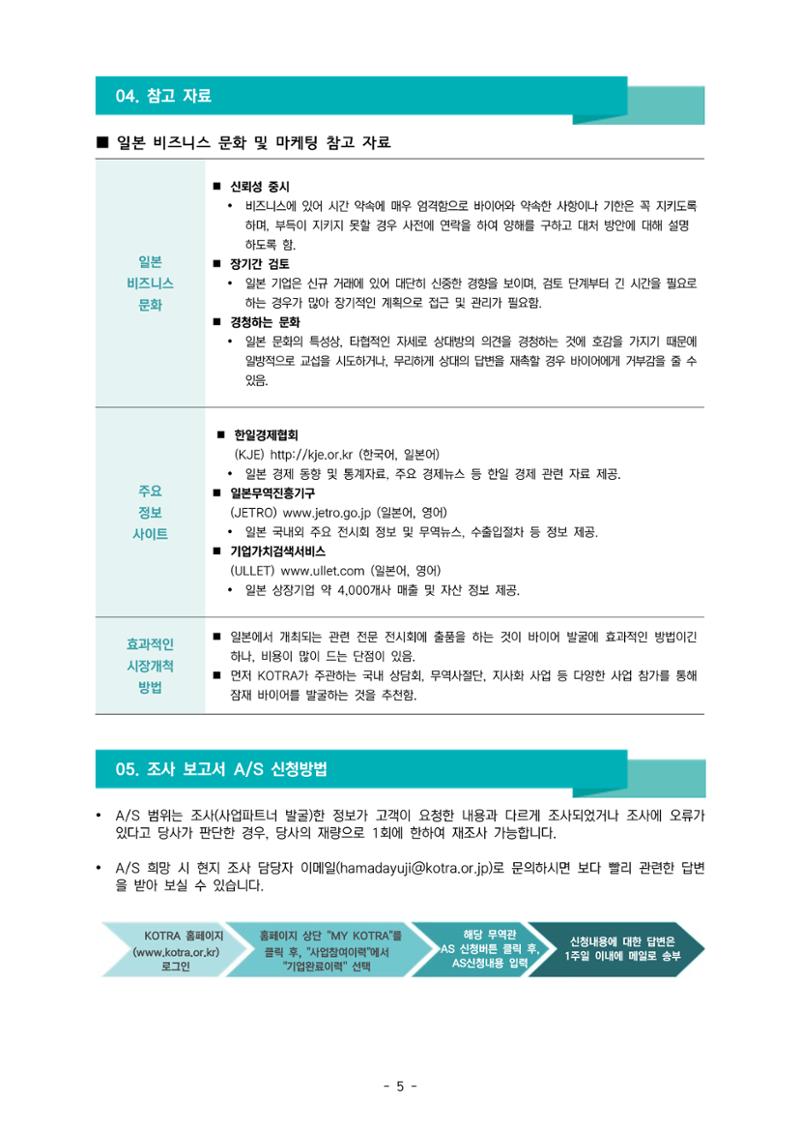 글로벌하이웨이-해외시장조사_보고서_01 6페이지