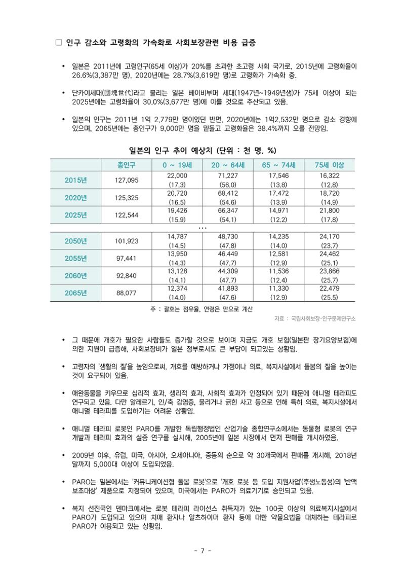 글로벌하이웨이-해외시장조사_보고서_01 8페이지