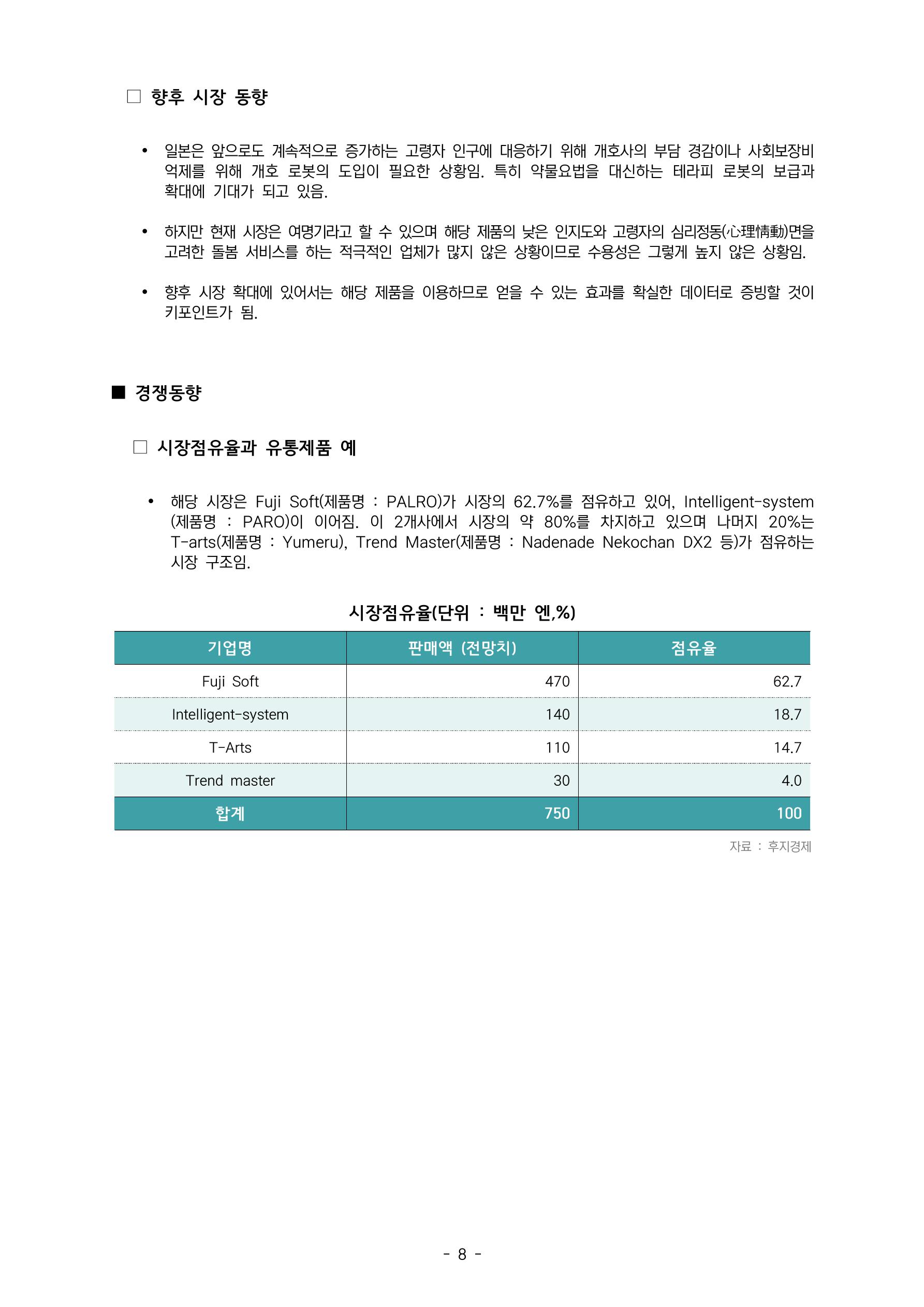 글로벌하이웨이-해외시장조사_보고서_01 9페이지