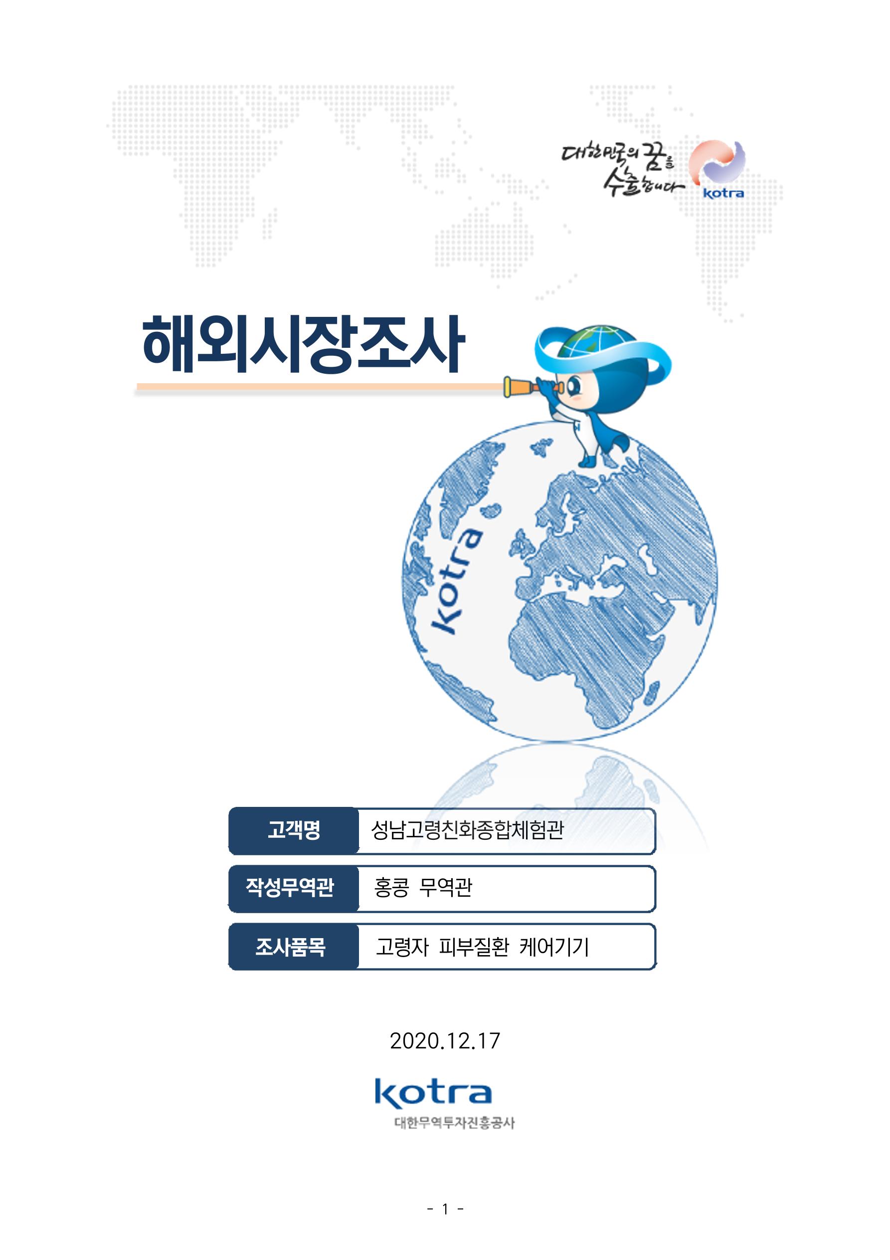글로벌하이웨이-해외시장조사_보고서_03 2페이지