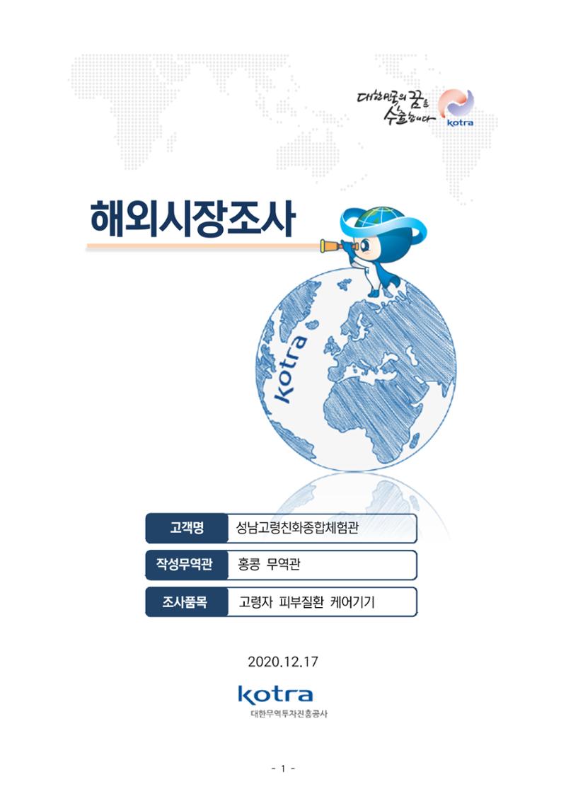 글로벌하이웨이-해외시장조사_보고서_03 2페이지