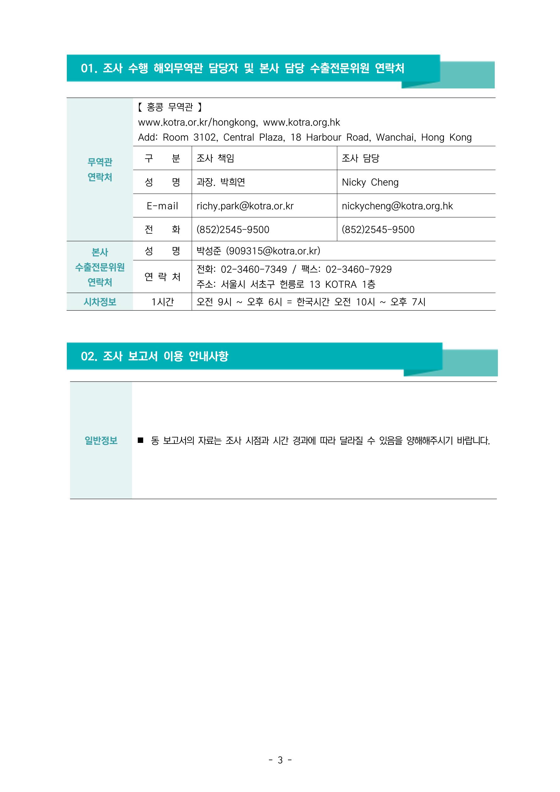 글로벌하이웨이-해외시장조사_보고서_03 4페이지