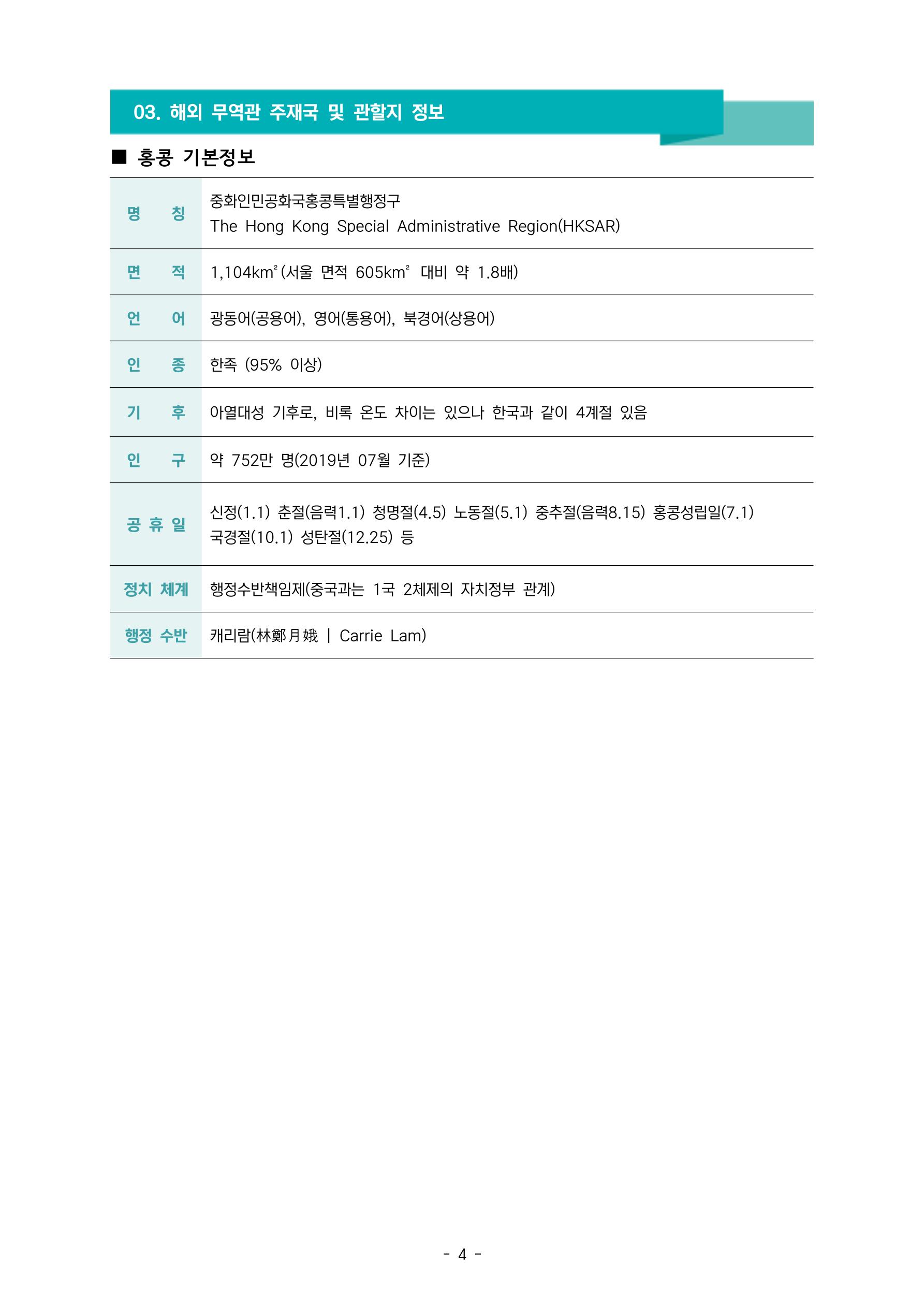 글로벌하이웨이-해외시장조사_보고서_03 5페이지