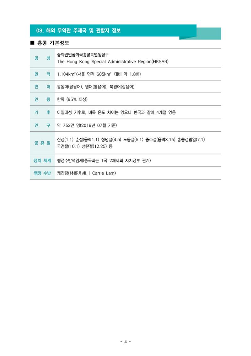 글로벌하이웨이-해외시장조사_보고서_03 5페이지