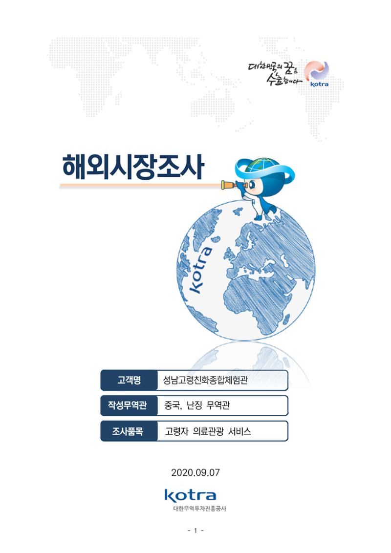 글로벌하이웨이-해외시장조사_보고서_06 2페이지