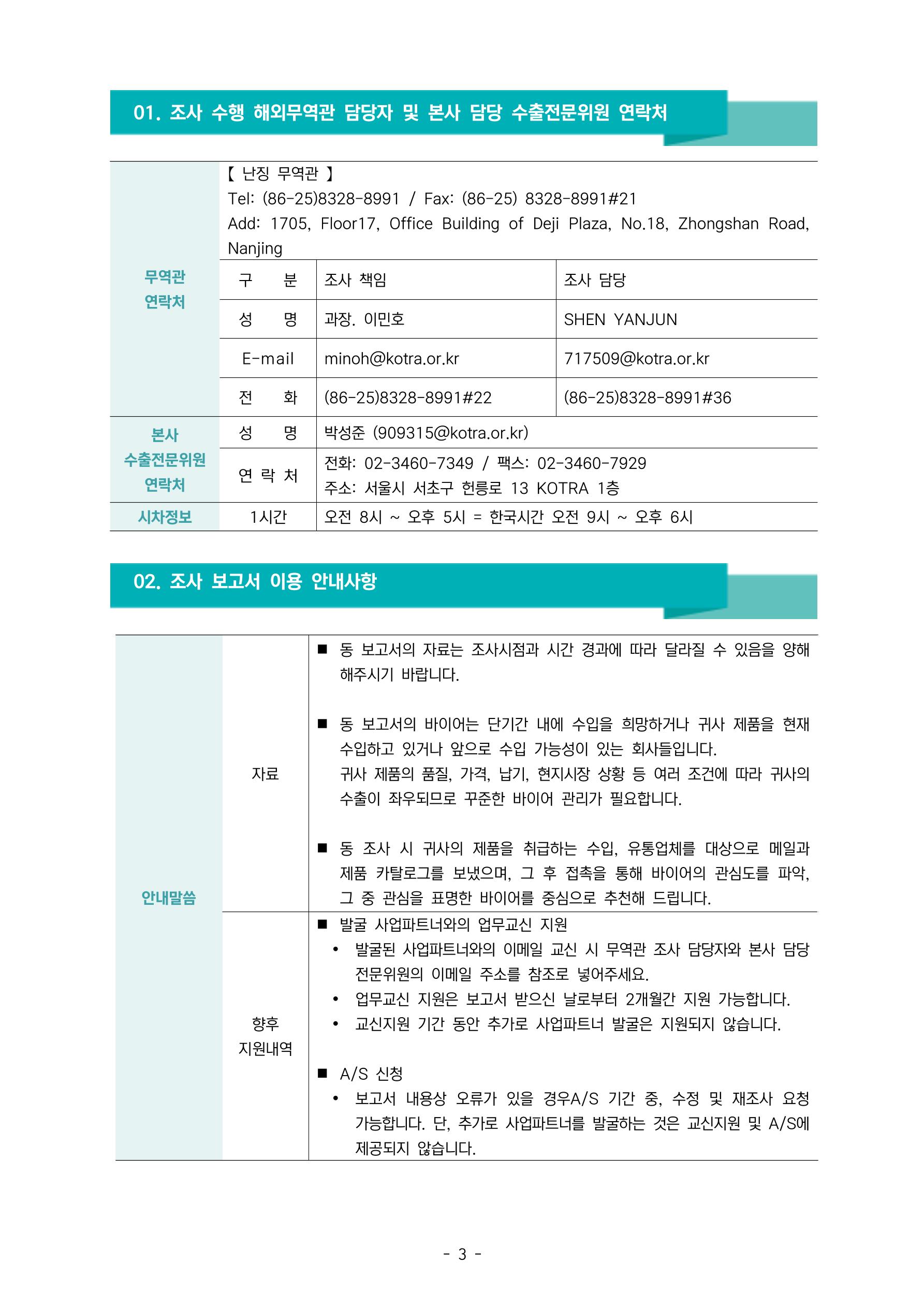 글로벌하이웨이-해외시장조사_보고서_06 4페이지