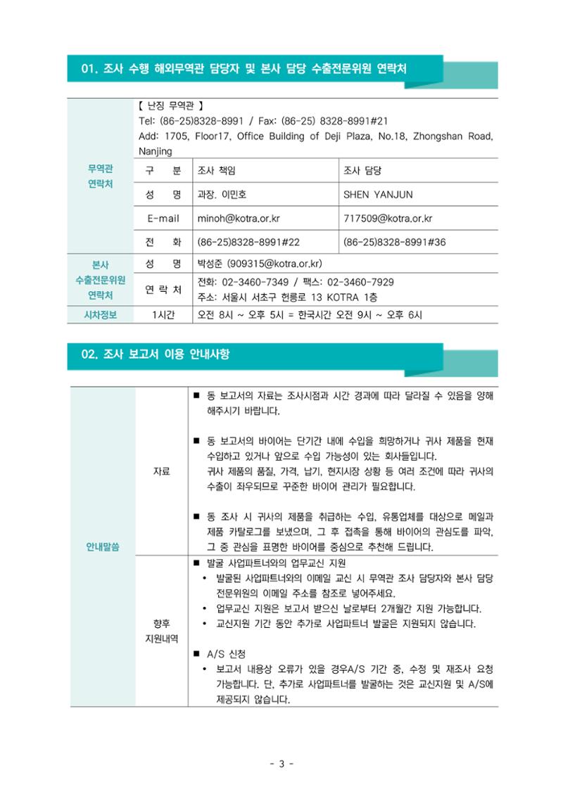 글로벌하이웨이-해외시장조사_보고서_06 4페이지