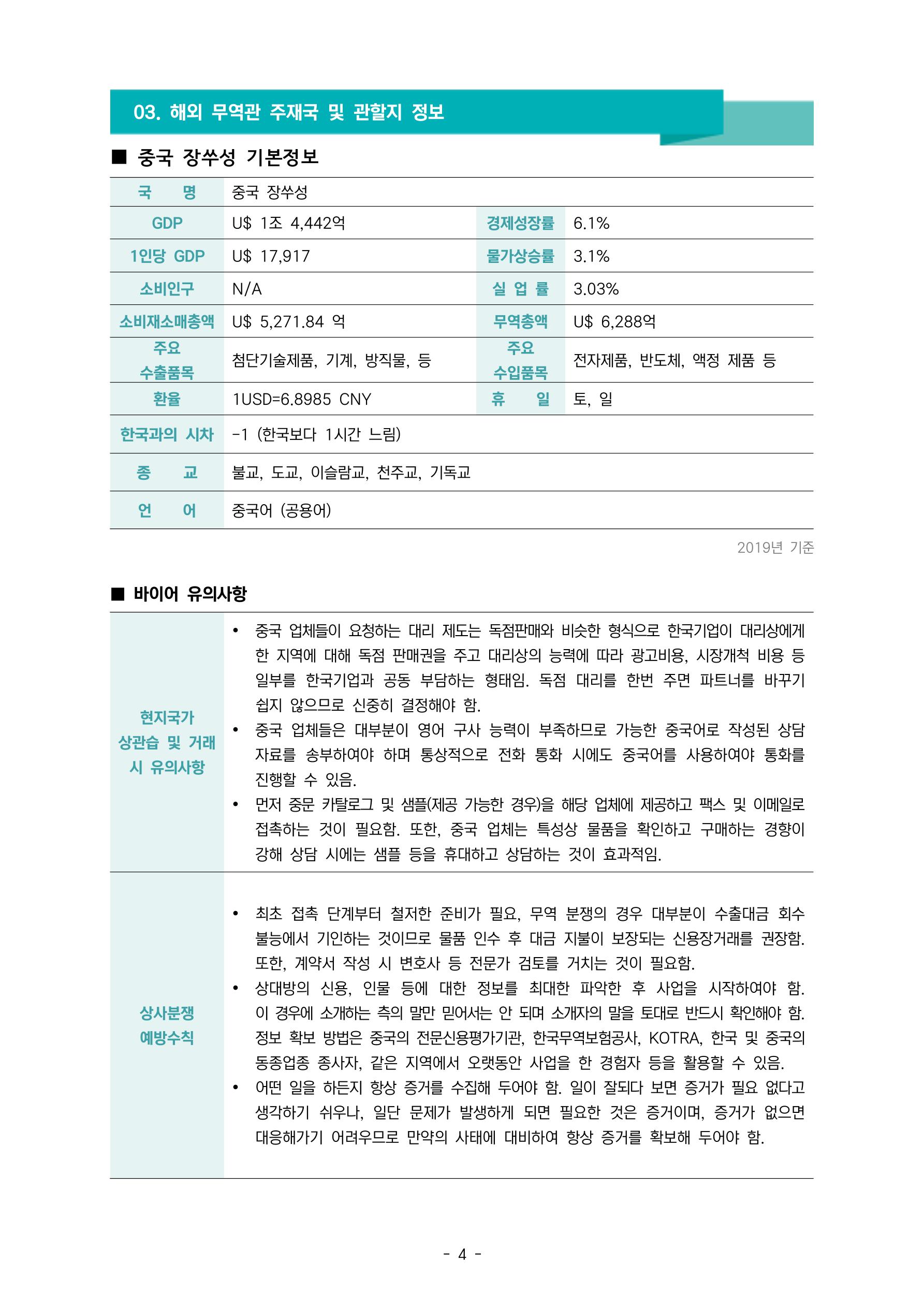글로벌하이웨이-해외시장조사_보고서_06 5페이지