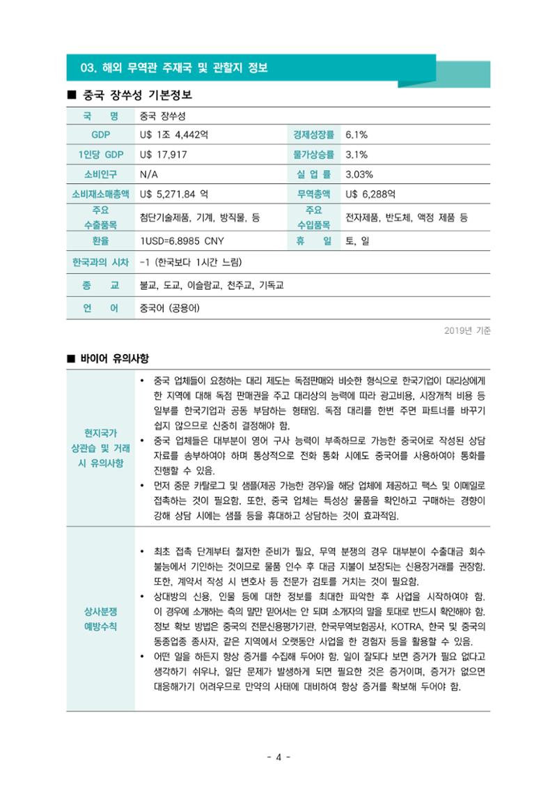 글로벌하이웨이-해외시장조사_보고서_06 5페이지