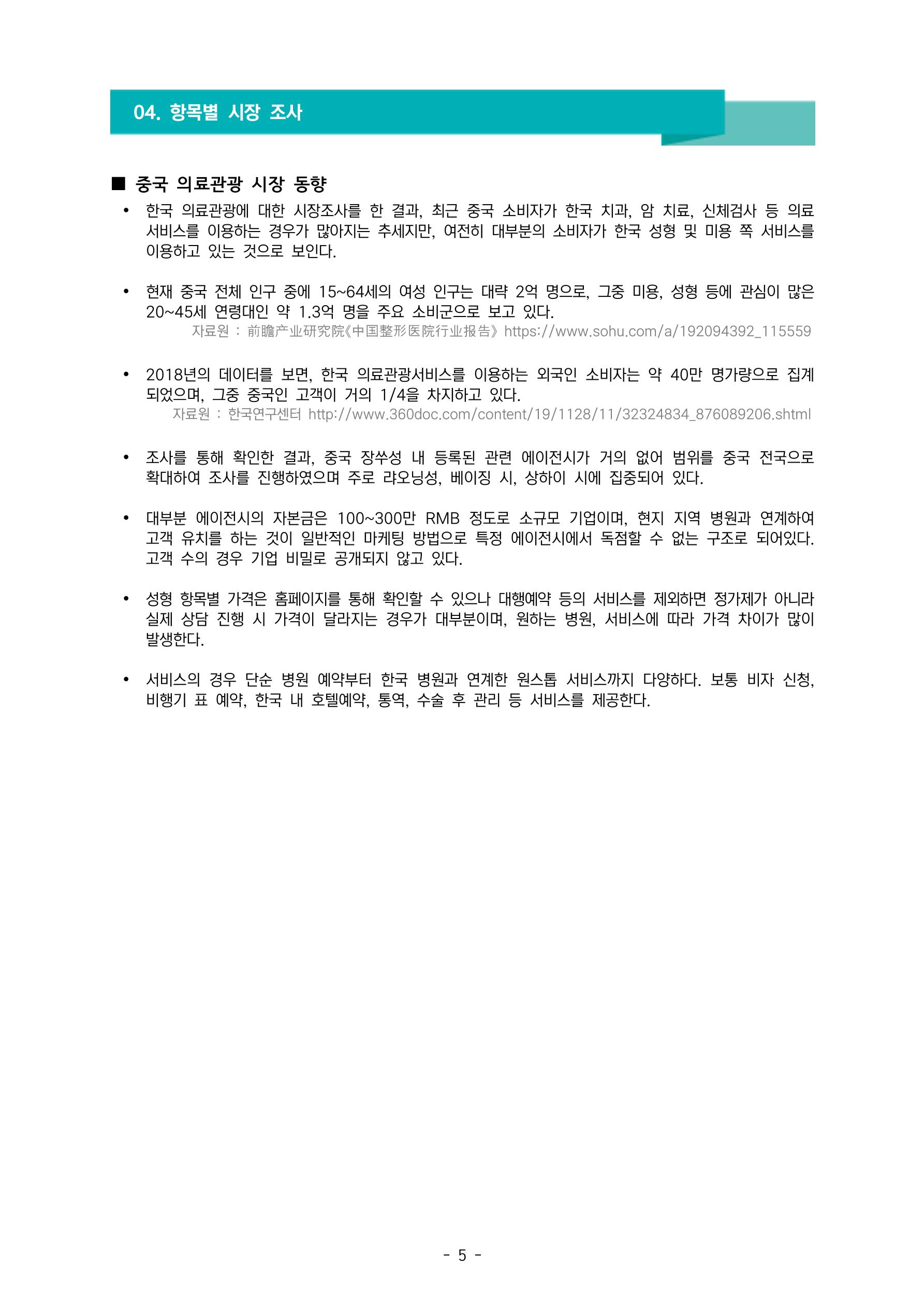 글로벌하이웨이-해외시장조사_보고서_06 6페이지