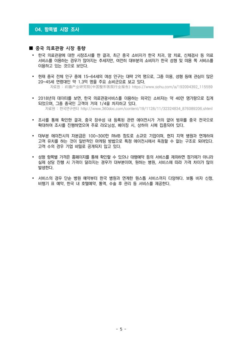 글로벌하이웨이-해외시장조사_보고서_06 6페이지
