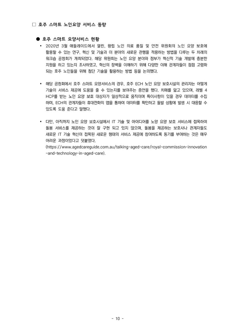 글로벌하이웨이-해외시장조사_보고서_07 11페이지