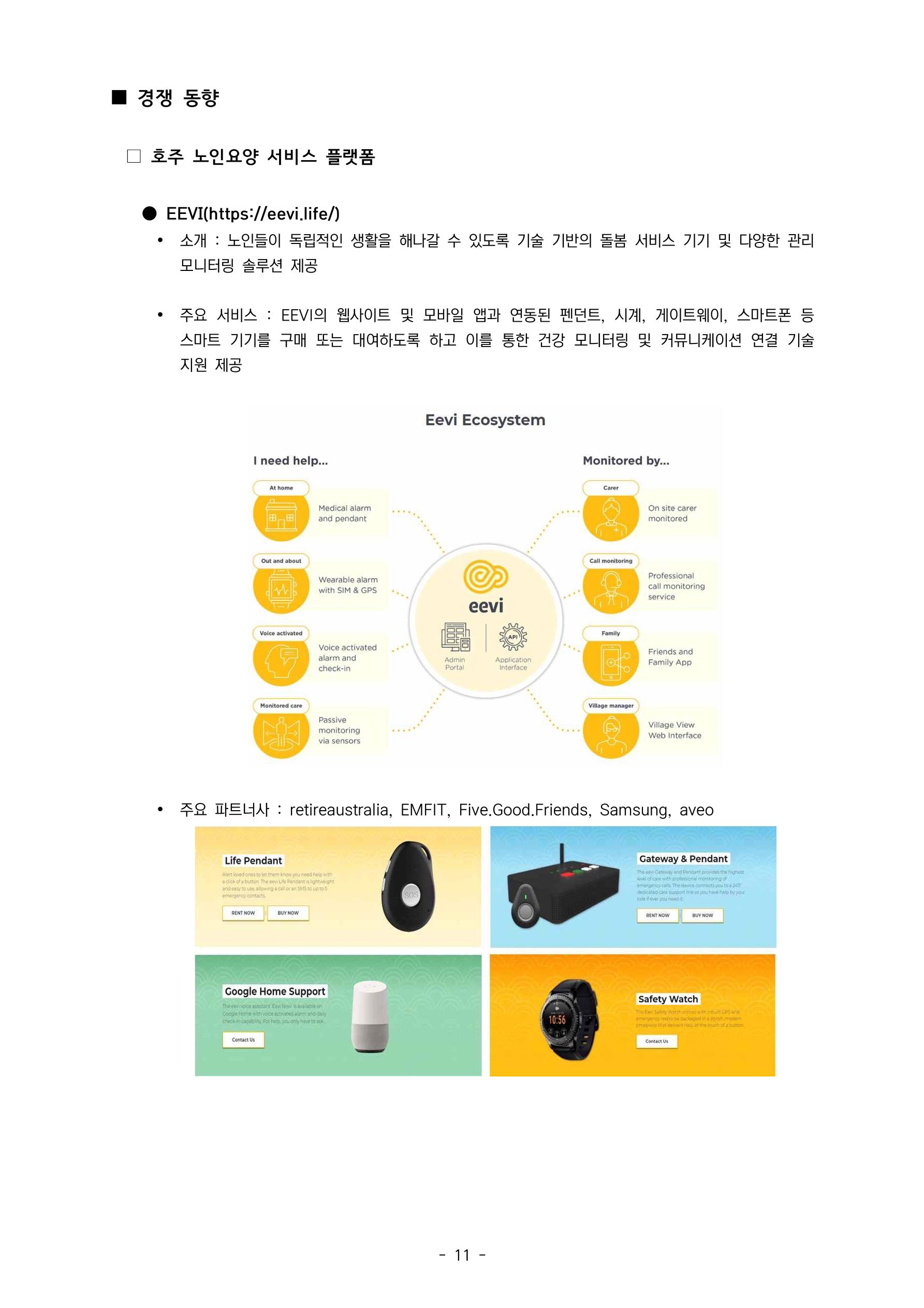 글로벌하이웨이-해외시장조사_보고서_07 12페이지
