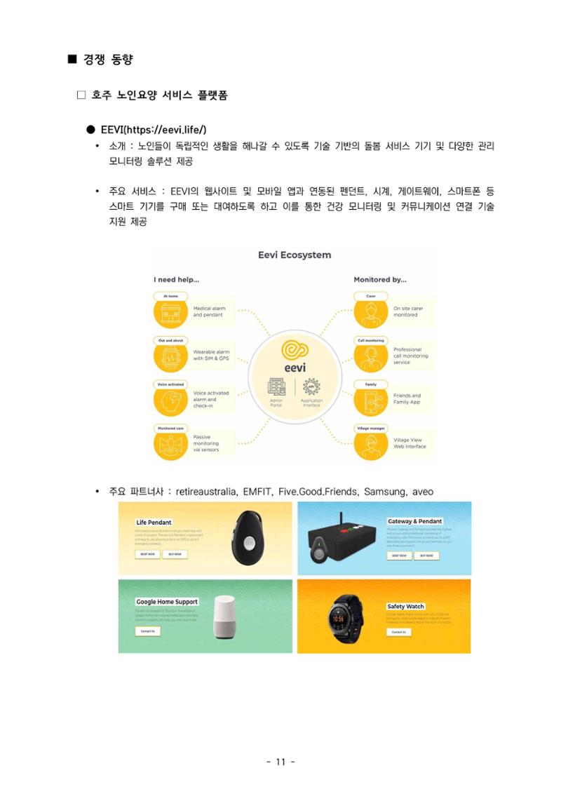 글로벌하이웨이-해외시장조사_보고서_07 12페이지