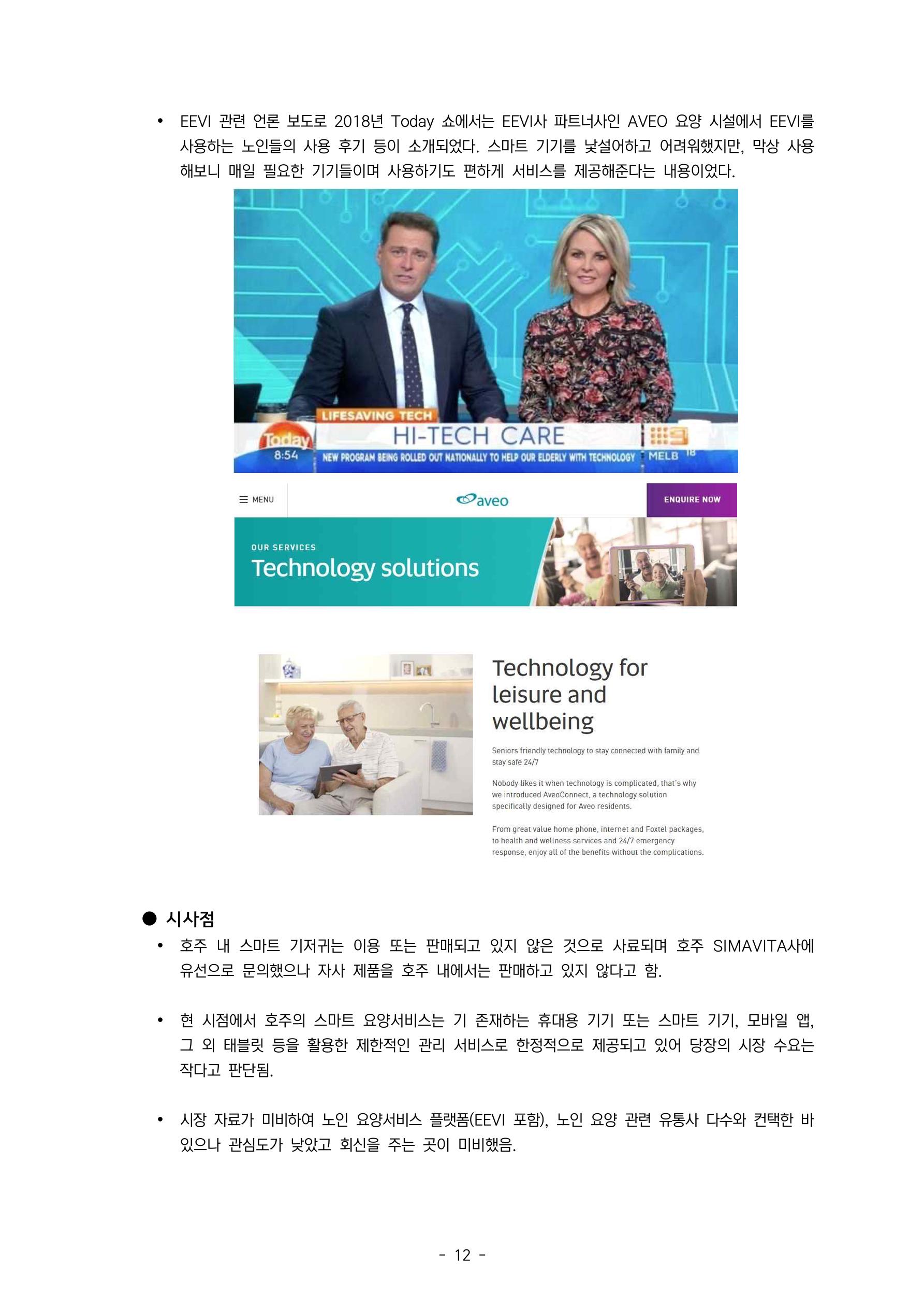 글로벌하이웨이-해외시장조사_보고서_07 13페이지