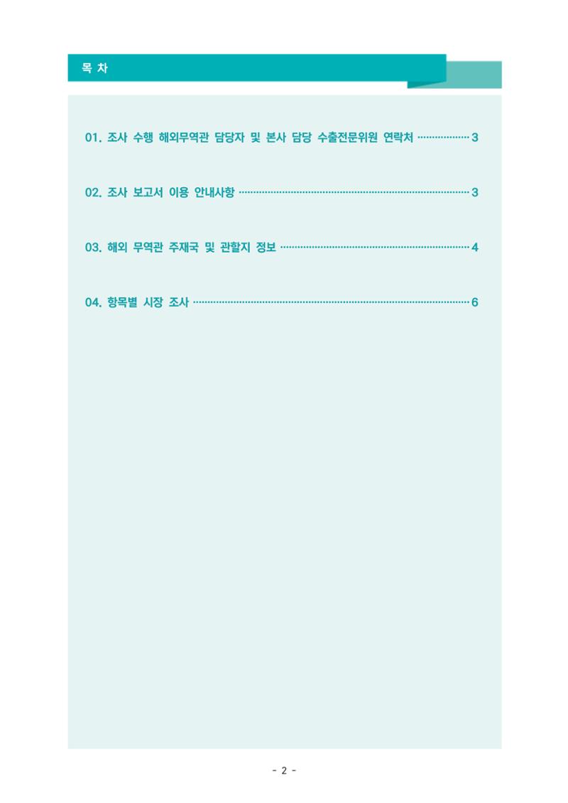 글로벌하이웨이-해외시장조사_보고서_07 3페이지