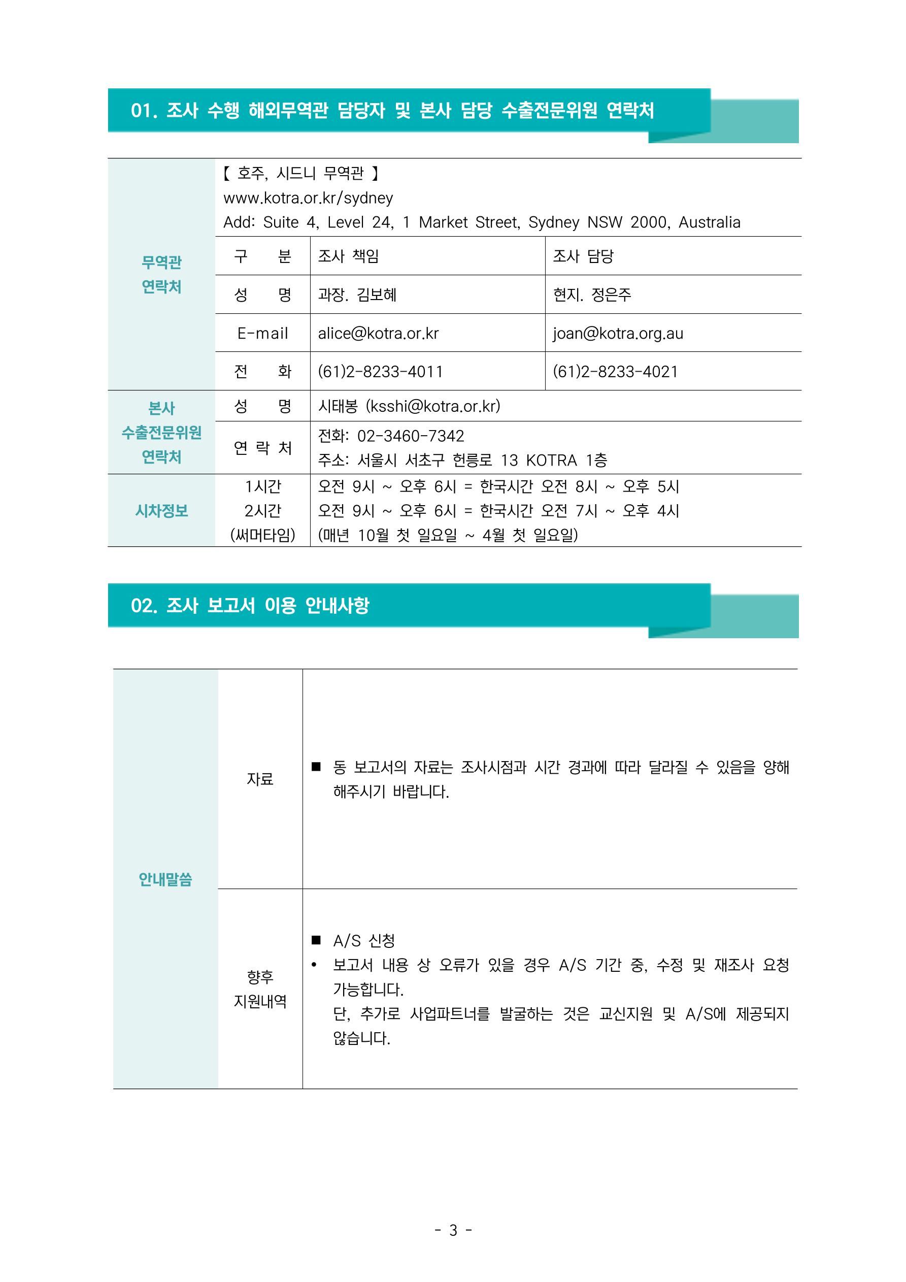 글로벌하이웨이-해외시장조사_보고서_07 4페이지