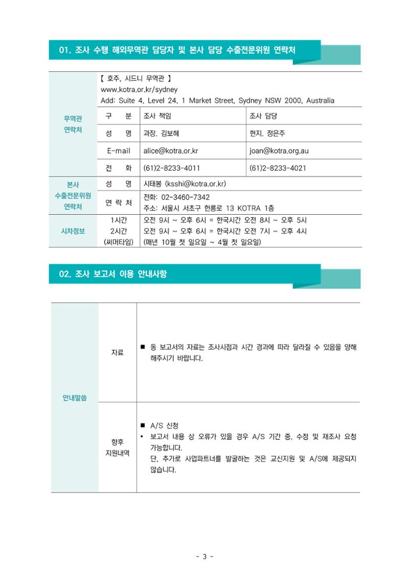 글로벌하이웨이-해외시장조사_보고서_07 4페이지