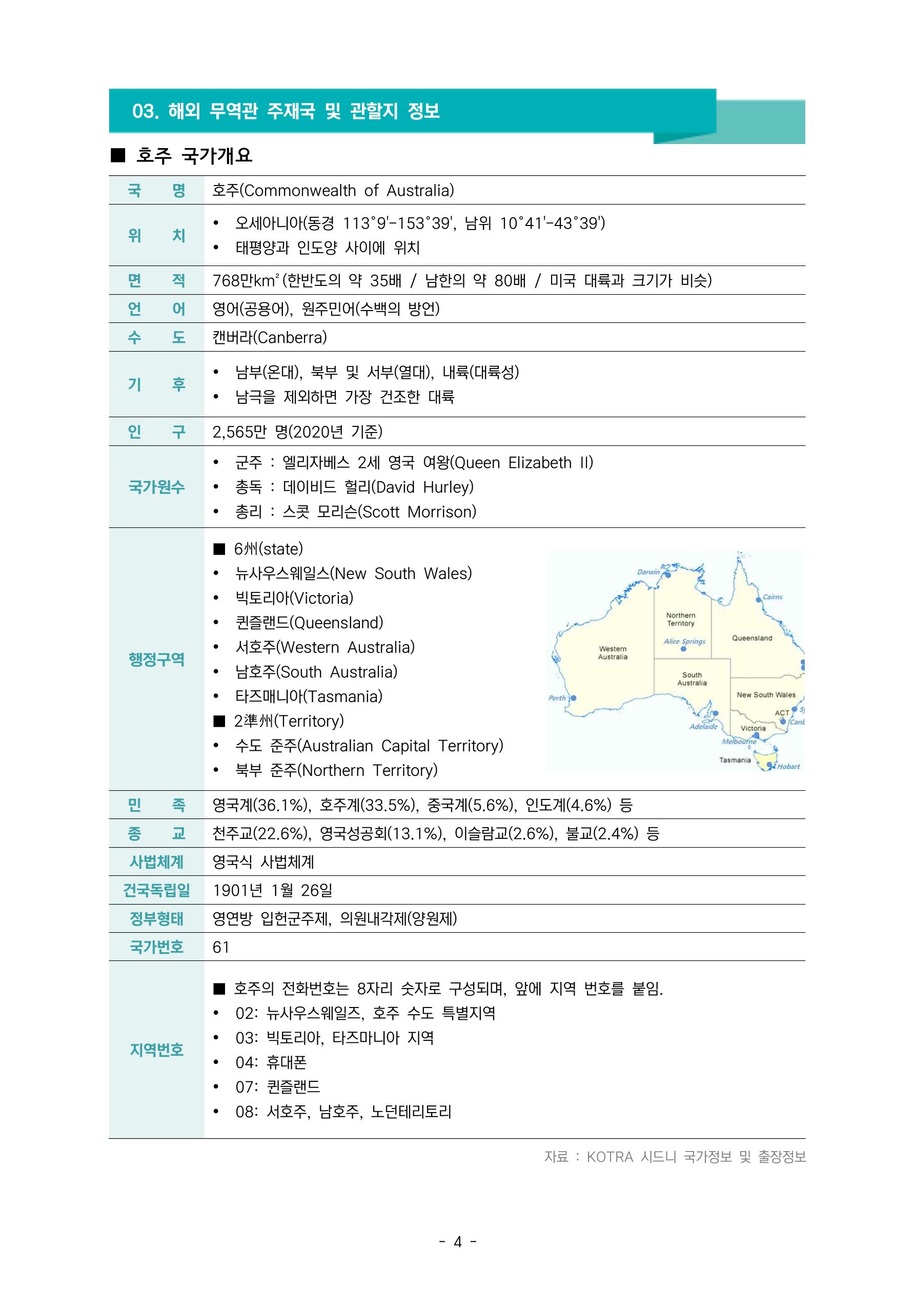 글로벌하이웨이-해외시장조사_보고서_07 5페이지