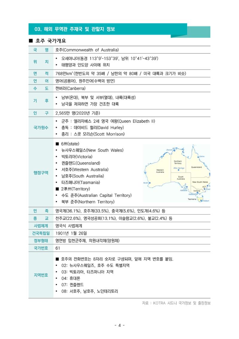 글로벌하이웨이-해외시장조사_보고서_07 5페이지