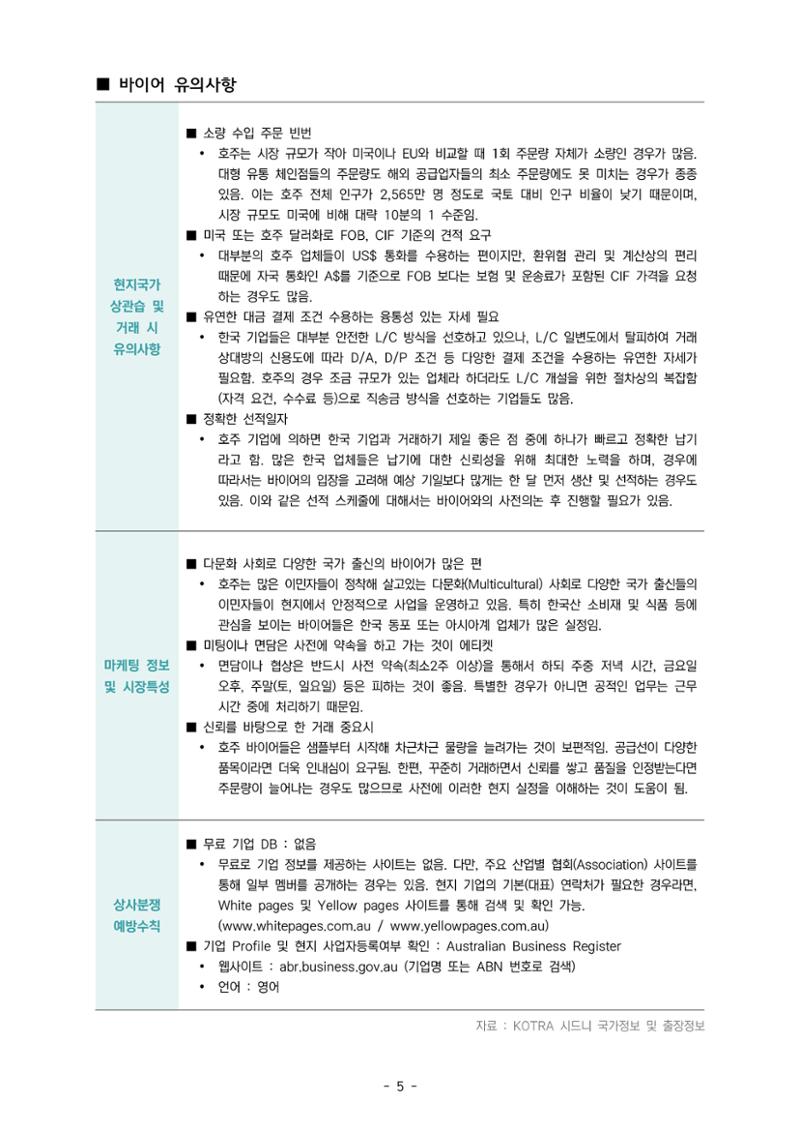 글로벌하이웨이-해외시장조사_보고서_07 6페이지
