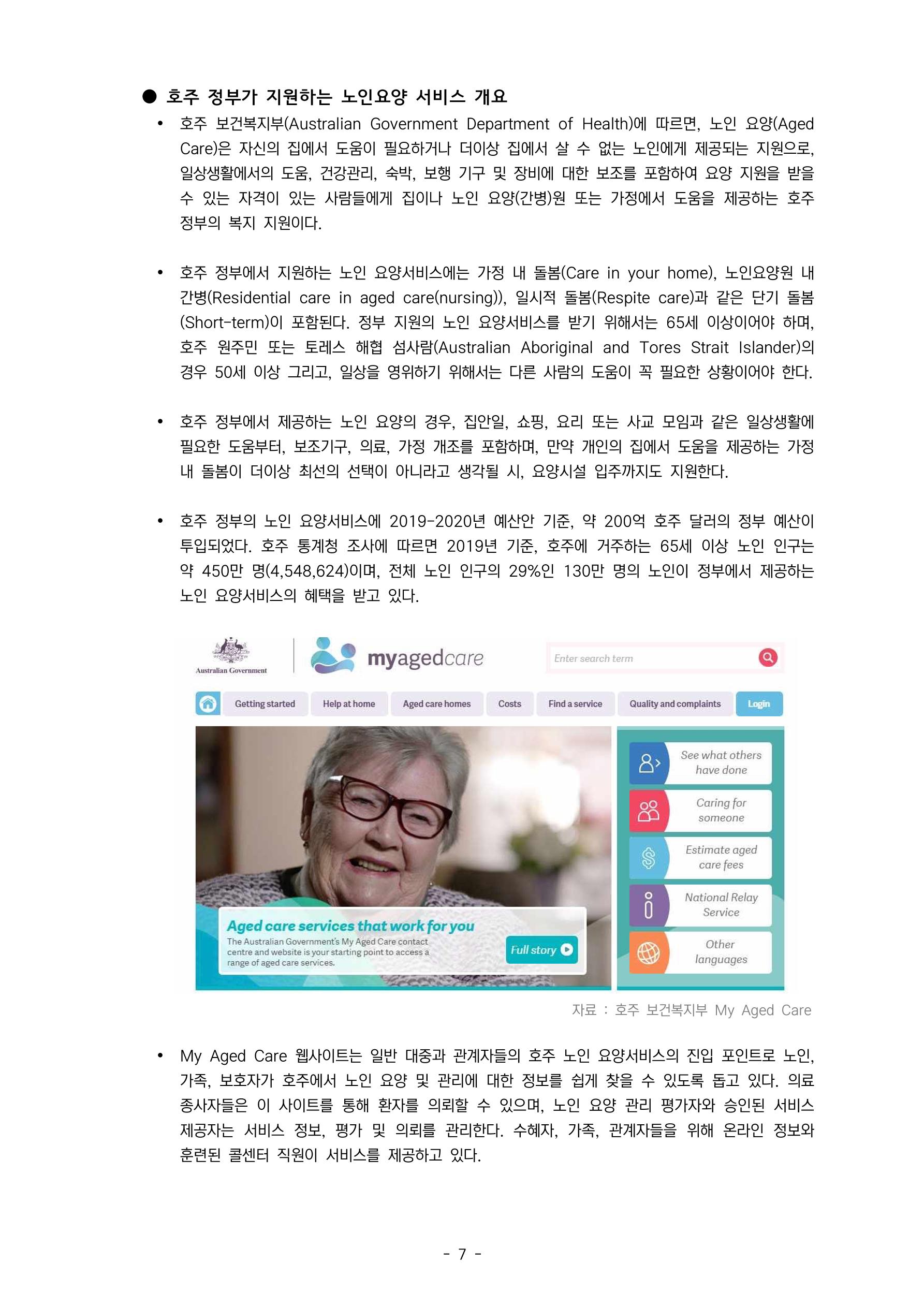 글로벌하이웨이-해외시장조사_보고서_07 8페이지