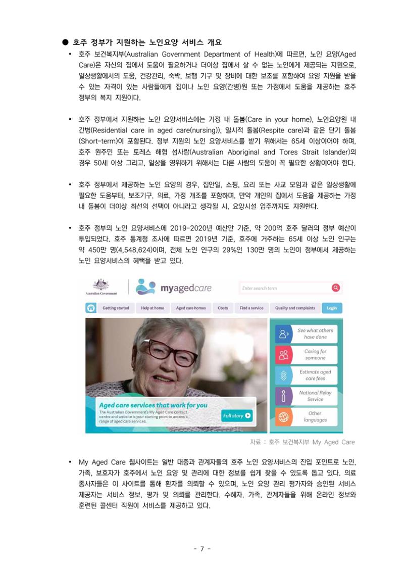 글로벌하이웨이-해외시장조사_보고서_07 8페이지