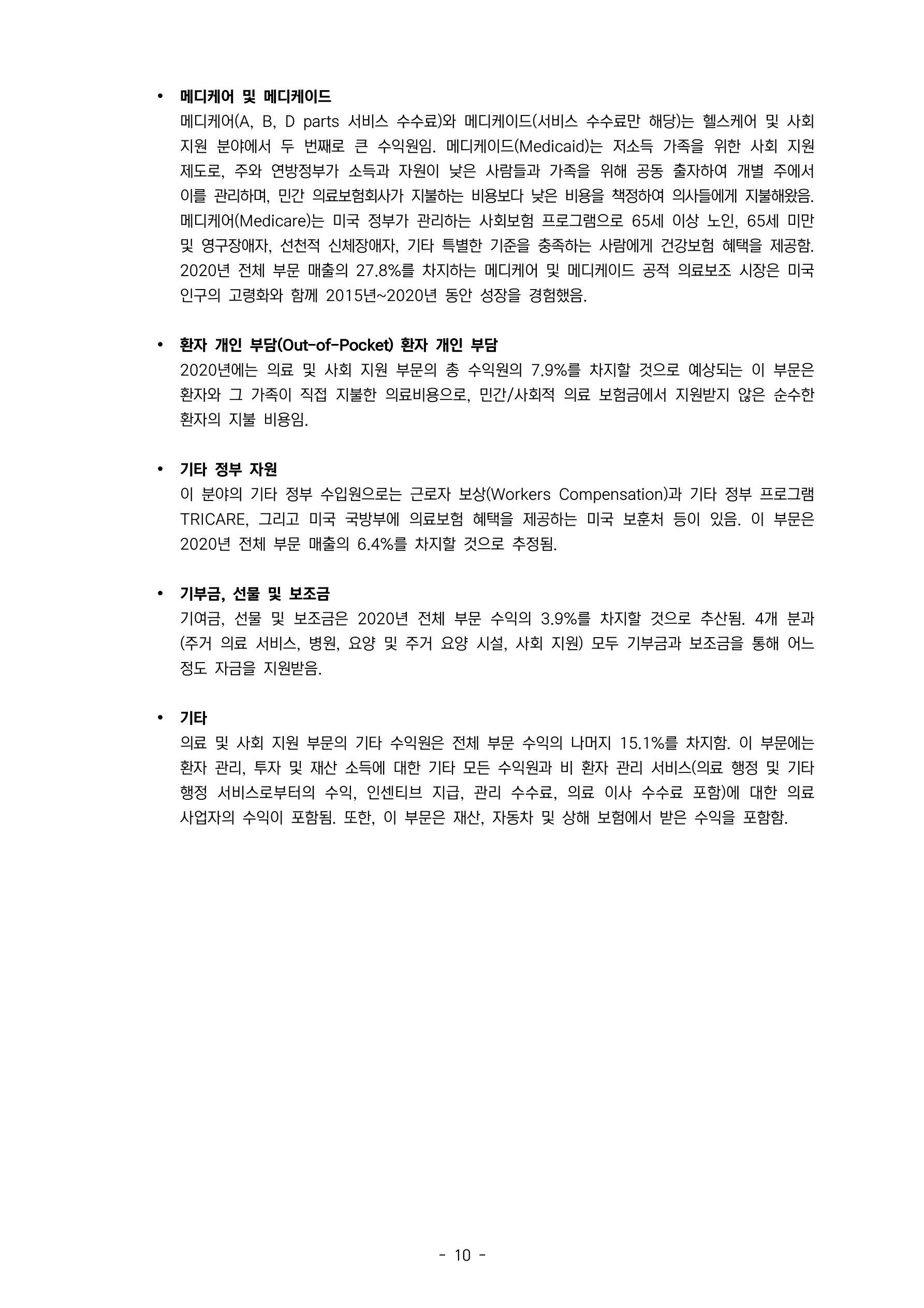글로벌하이웨이-해외시장조사_보고서_04_1 11페이지