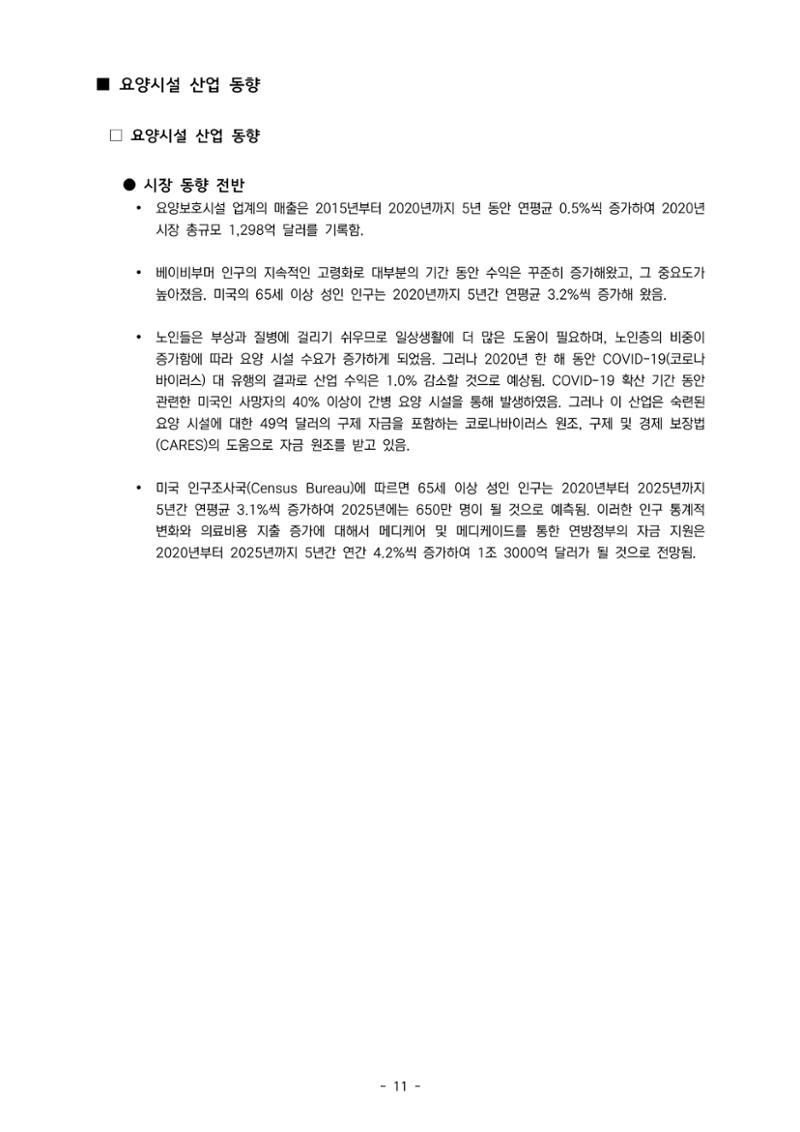글로벌하이웨이-해외시장조사_보고서_04_1 12페이지