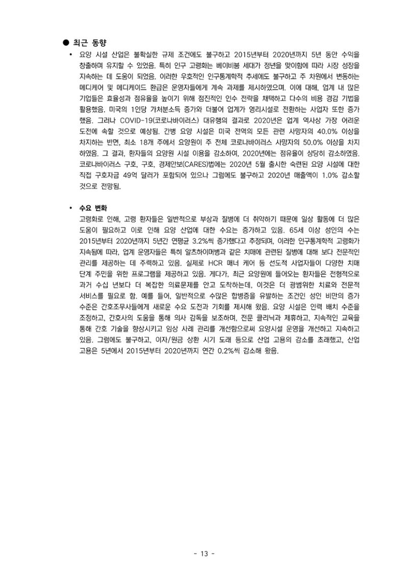 글로벌하이웨이-해외시장조사_보고서_04_1 14페이지