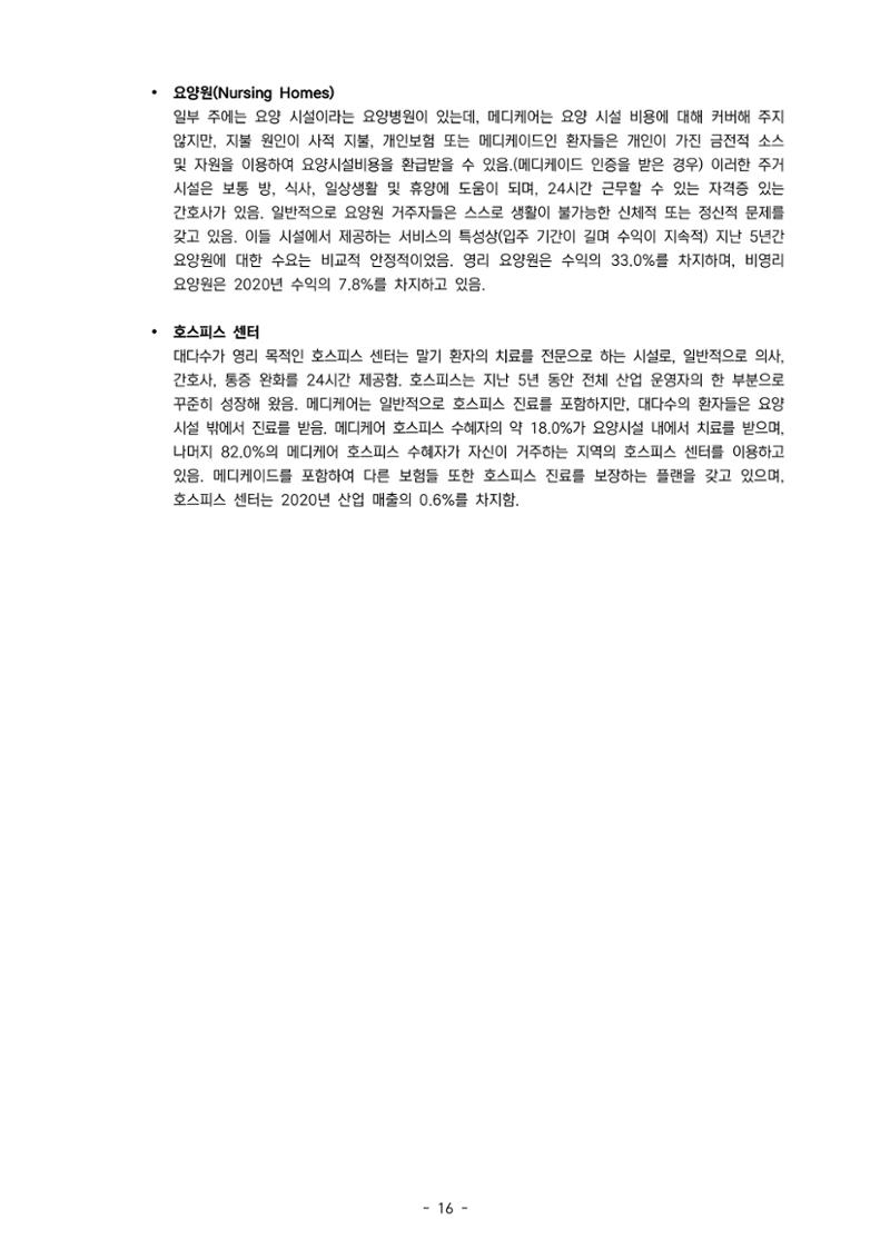 글로벌하이웨이-해외시장조사_보고서_04_1 17페이지