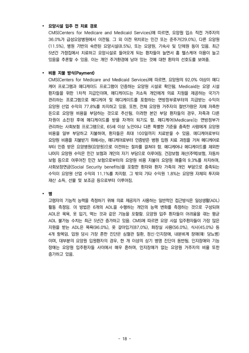 글로벌하이웨이-해외시장조사_보고서_04_1 19페이지