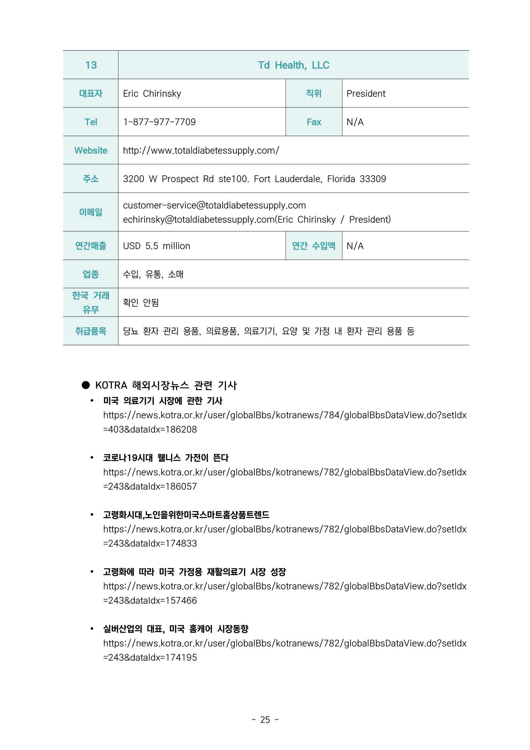 글로벌하이웨이-해외시장조사_보고서_04_1 26페이지