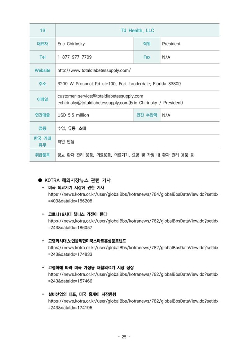 글로벌하이웨이-해외시장조사_보고서_04_1 26페이지