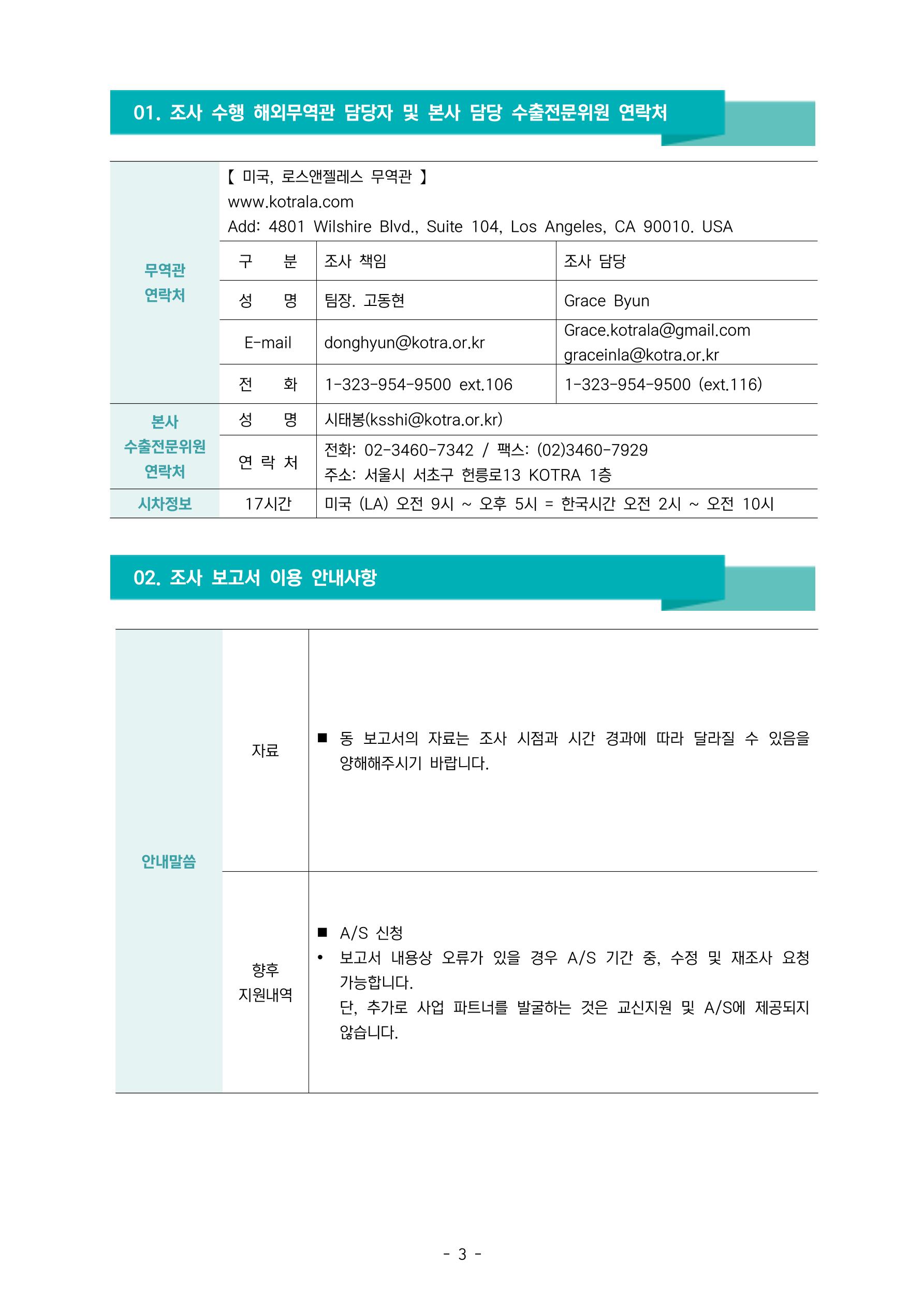 글로벌하이웨이-해외시장조사_보고서_04_1 4페이지