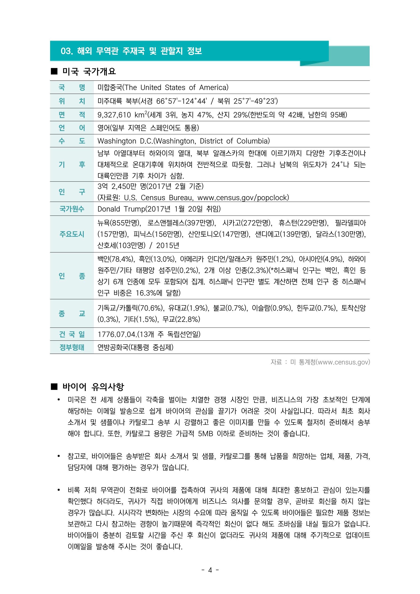 글로벌하이웨이-해외시장조사_보고서_04_1 5페이지