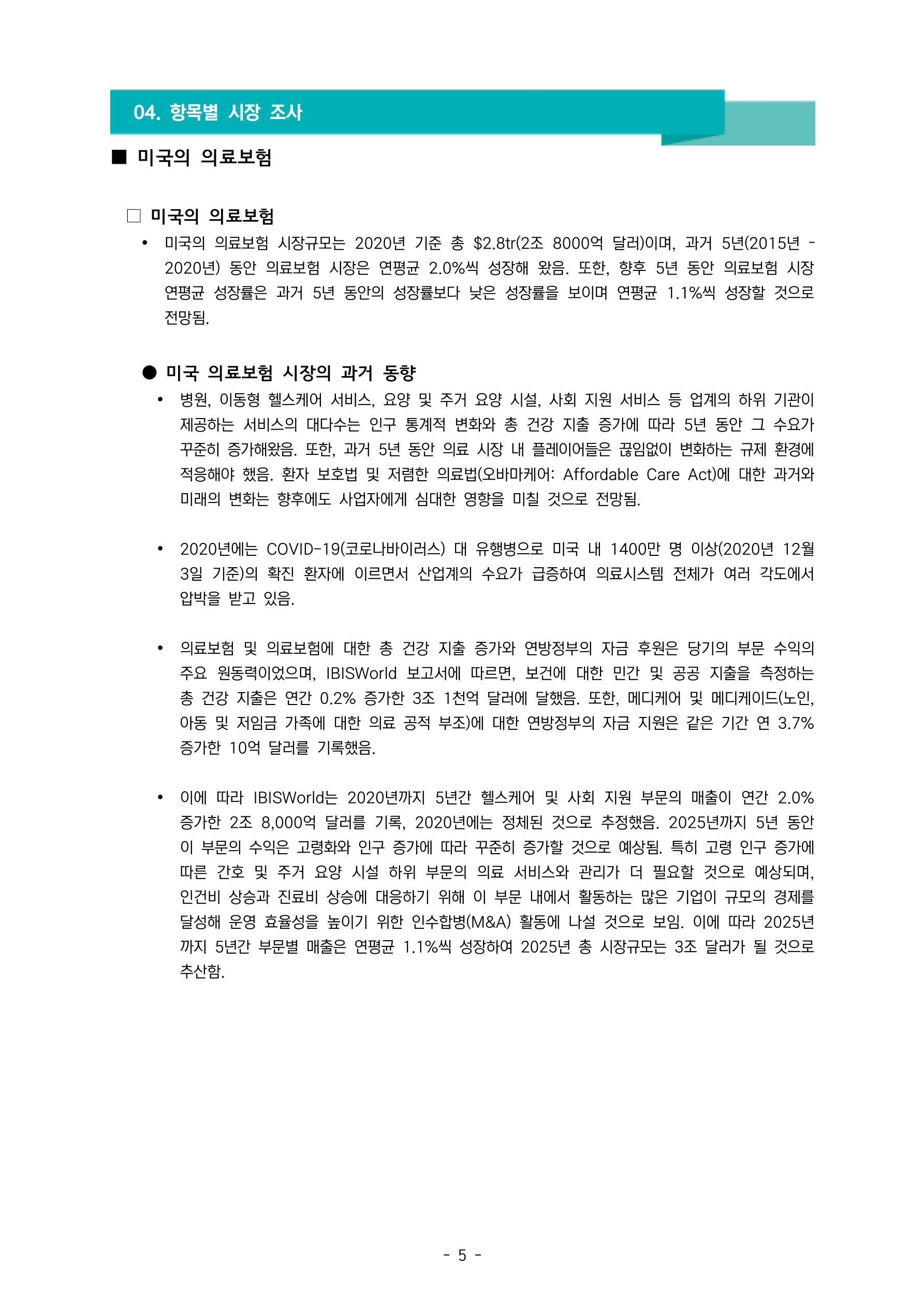 글로벌하이웨이-해외시장조사_보고서_04_1 6페이지