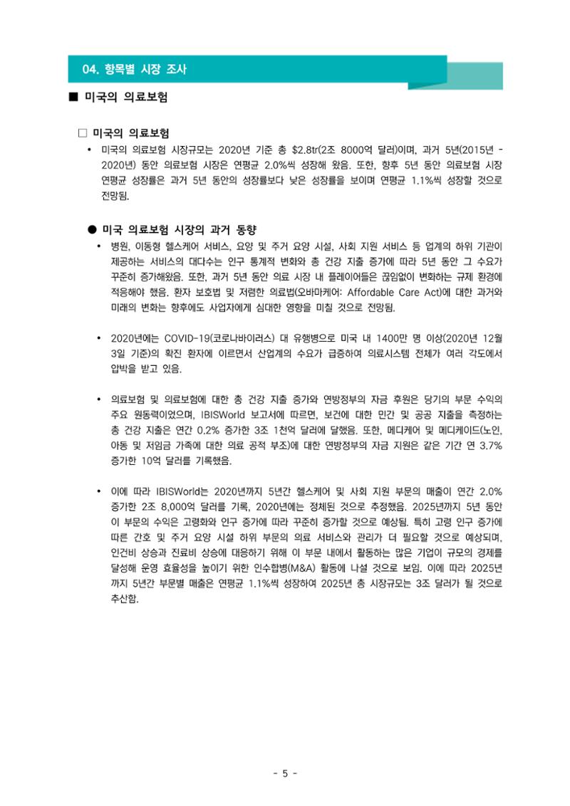 글로벌하이웨이-해외시장조사_보고서_04_1 6페이지