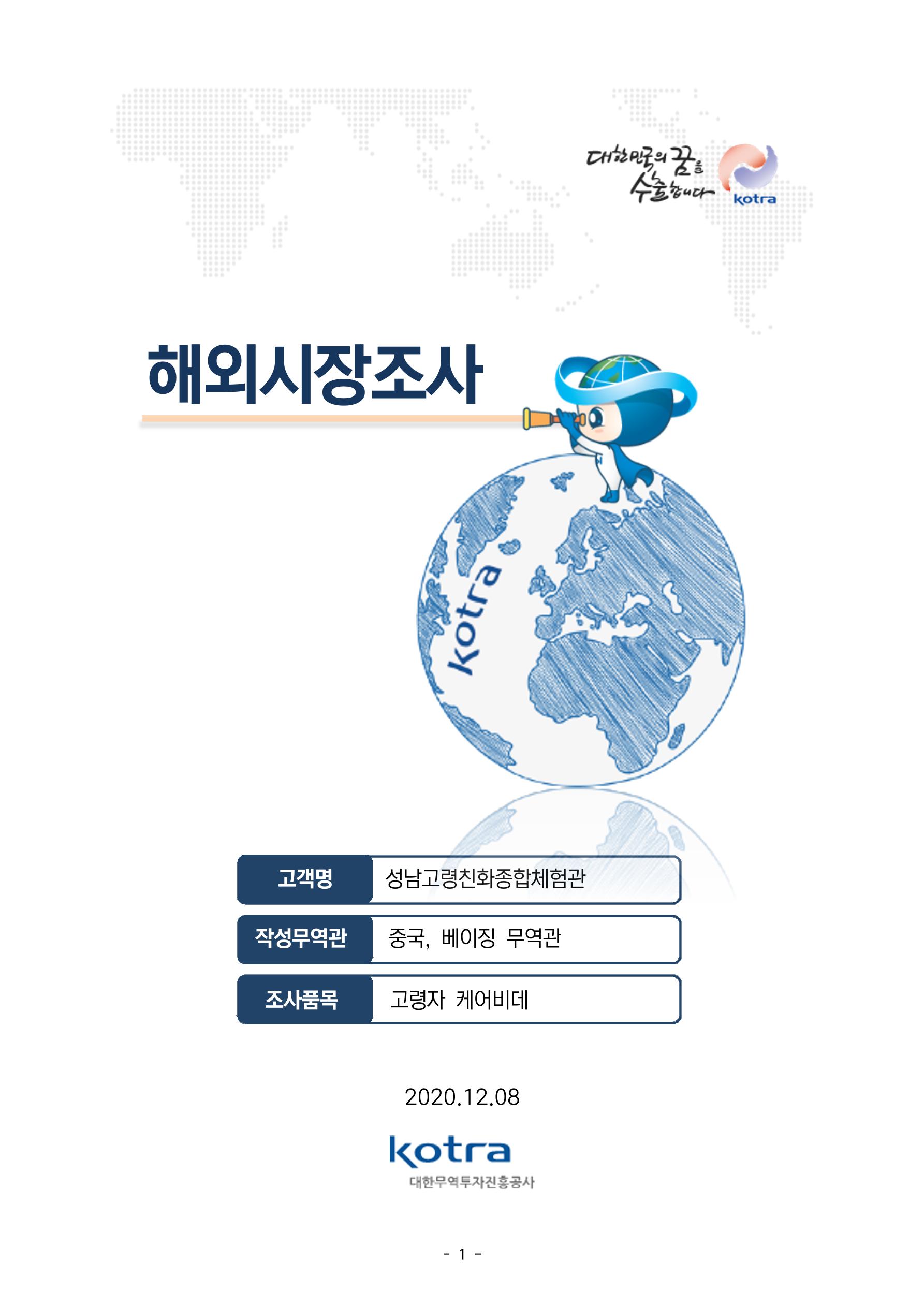 글로벌하이웨이-해외시장조사_보고서_04_2 2페이지