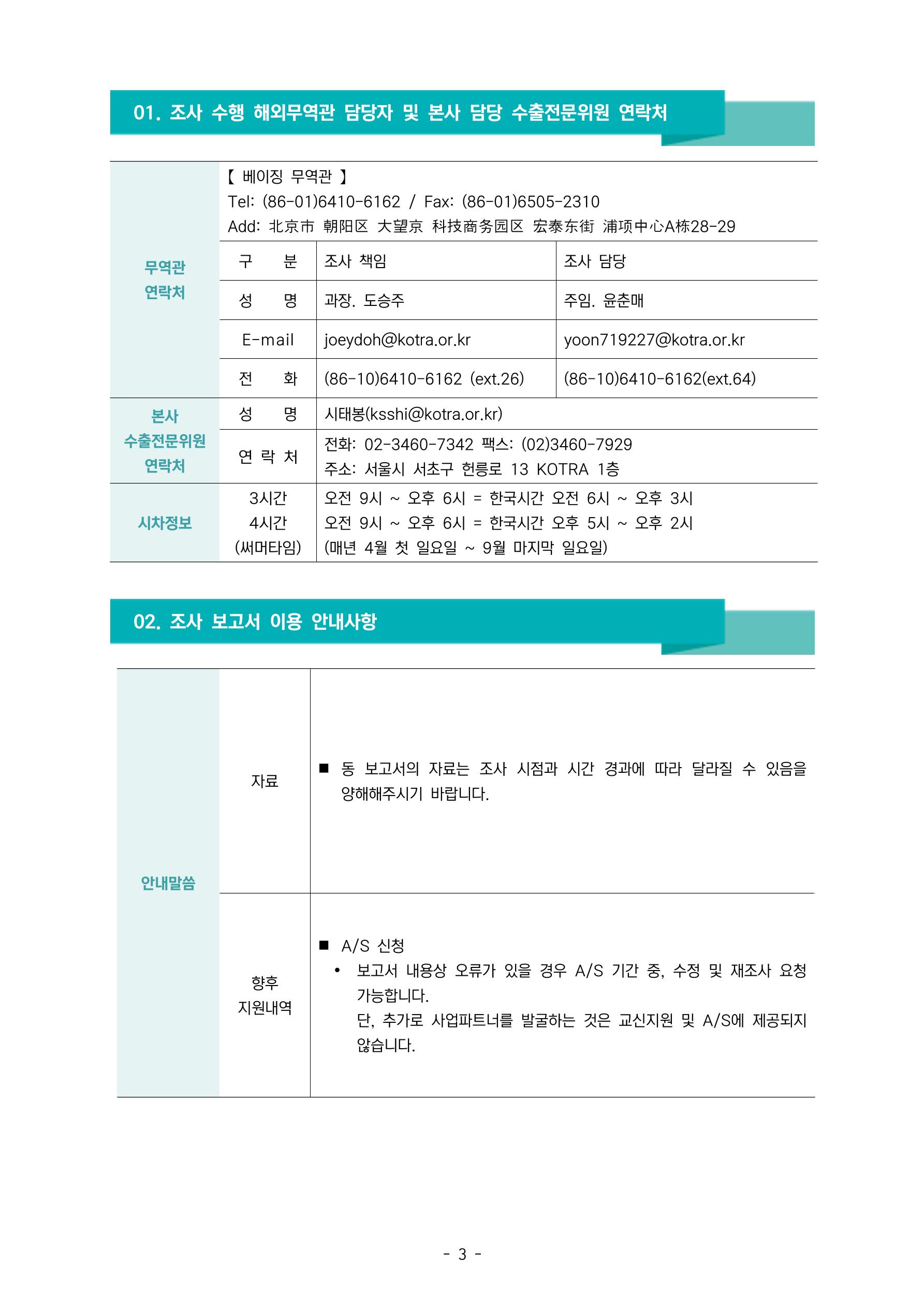 글로벌하이웨이-해외시장조사_보고서_04_2 4페이지