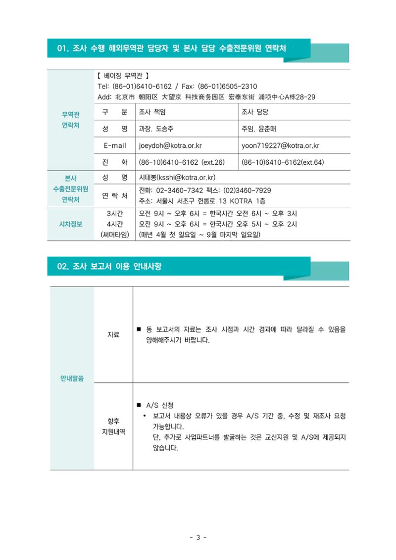 글로벌하이웨이-해외시장조사_보고서_04_2 4페이지
