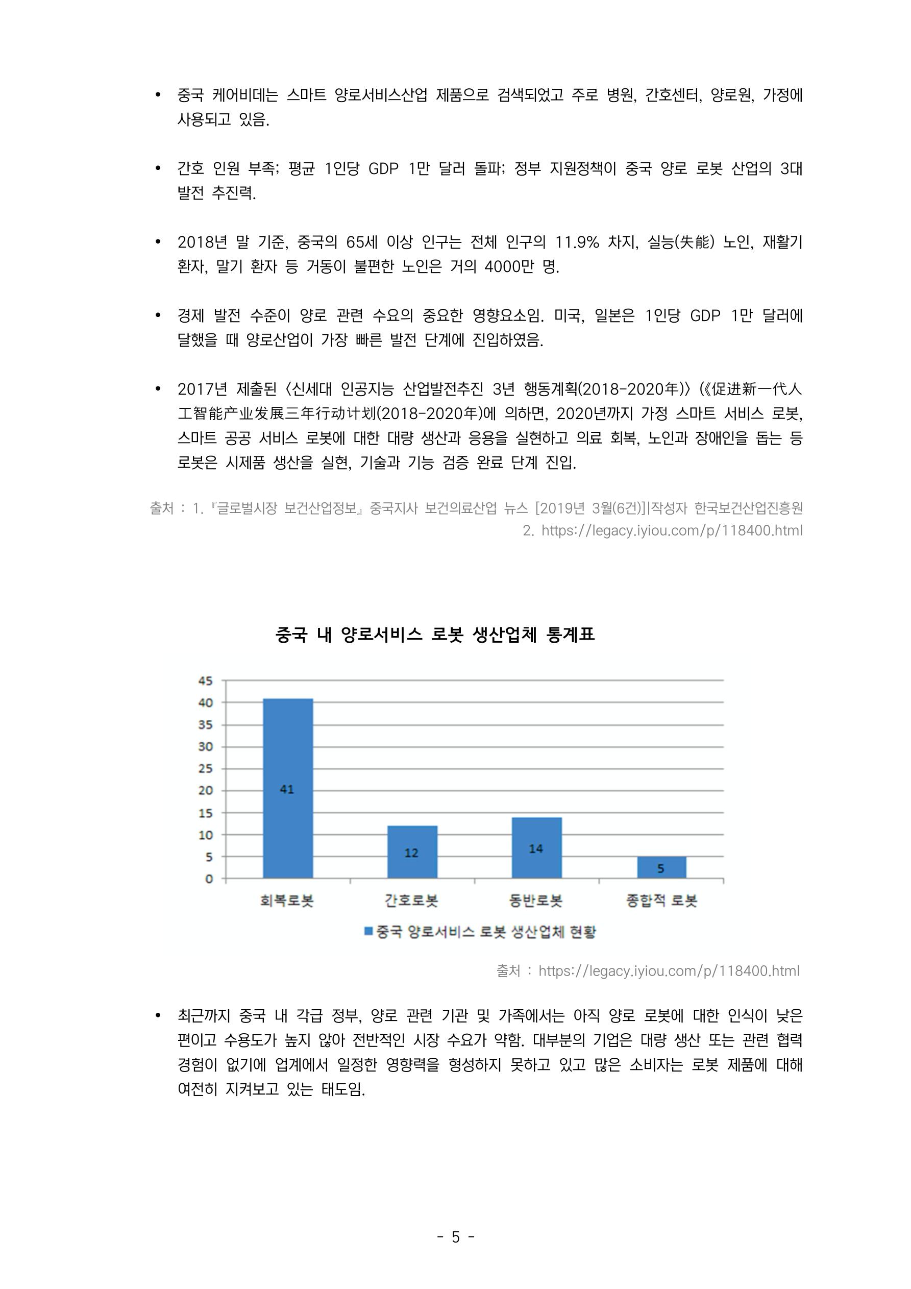 글로벌하이웨이-해외시장조사_보고서_04_2 6페이지