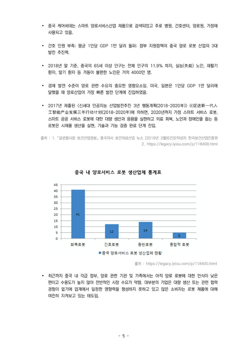 글로벌하이웨이-해외시장조사_보고서_04_2 6페이지